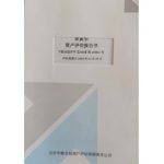 评估报告